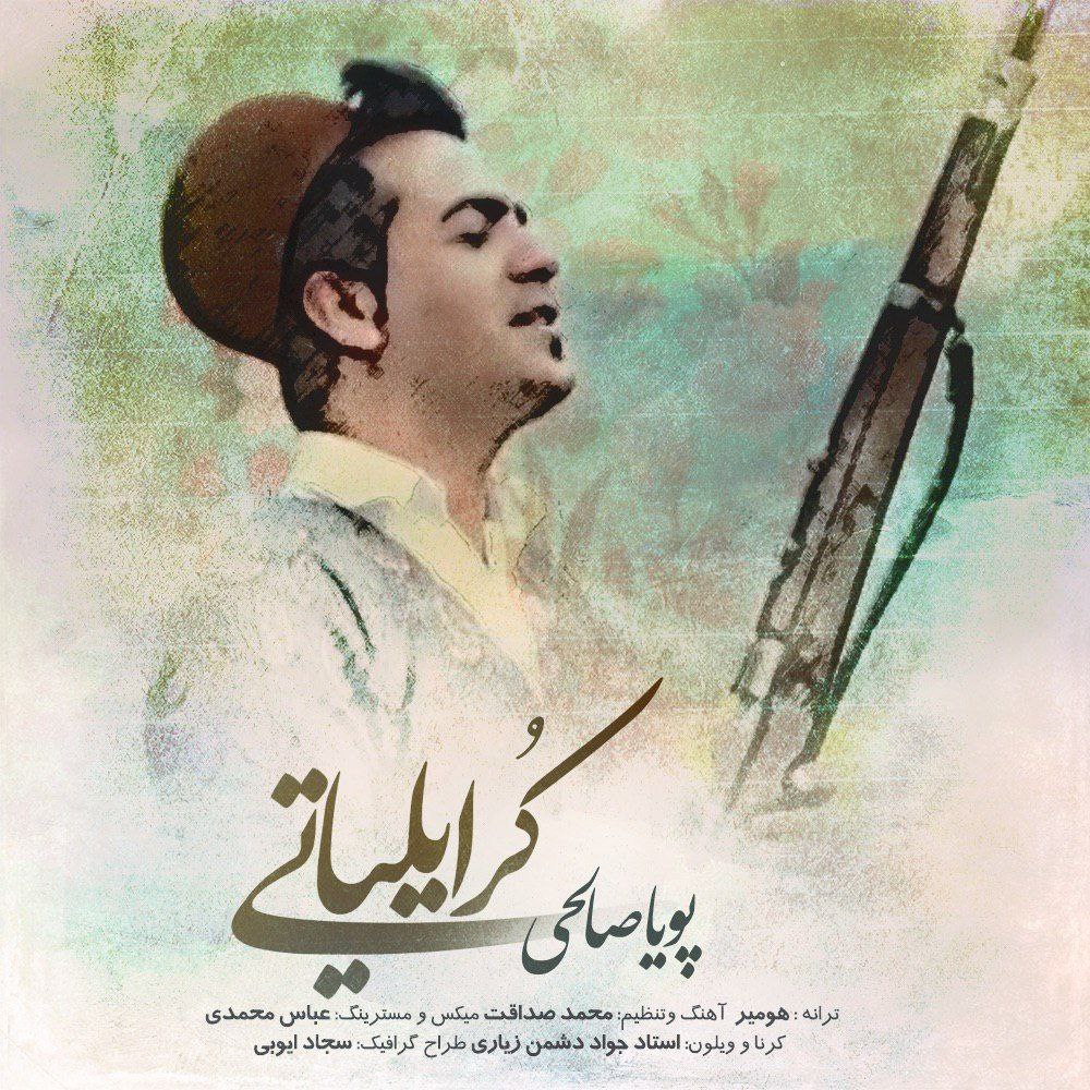 پویا صالحی کُرایلیاتی